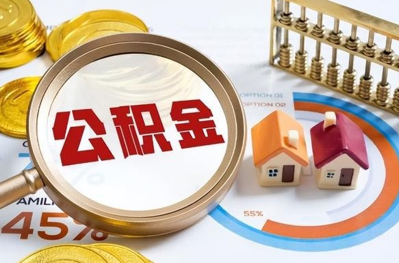 巴彦淖尔离职后可以提住房公积金吗（离职以后可以提取住房公积金吗）